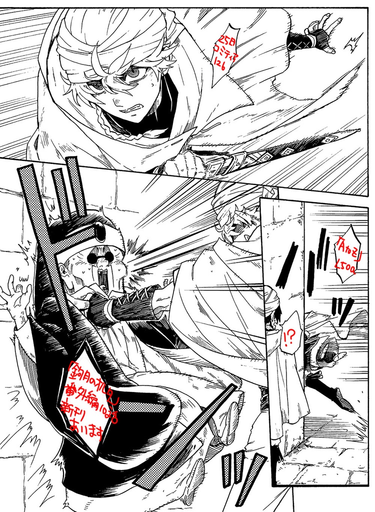 鉤月のオルタ-outsaide-第1話