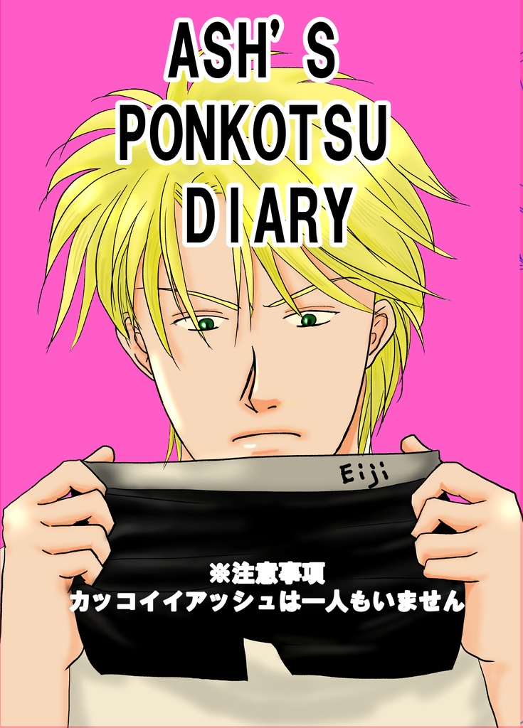PONKOTSU ASH DIARY