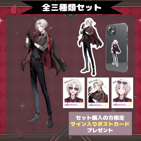 【カリスマのコースケ】初グッズ!!!2025!!!