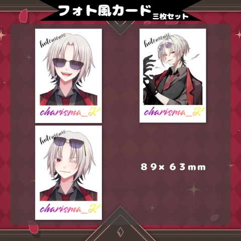 【カリスマのコースケ】初グッズ!!!2025!!!