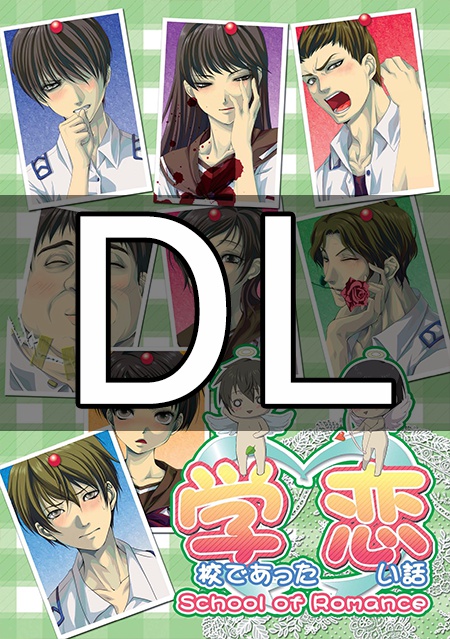 【DL版】学校であった恋い話