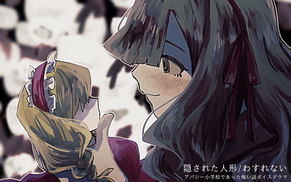 【ボイスドラマ】アパシー小学校であった怖い話シリーズ