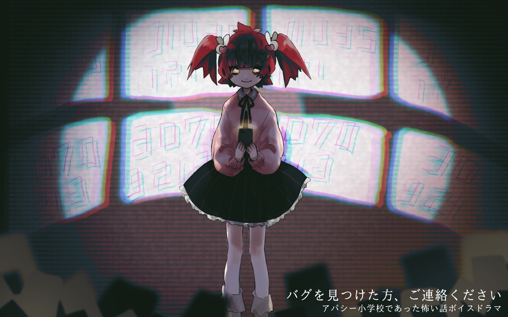 【ボイスドラマ】アパシー小学校であった怖い話シリーズ