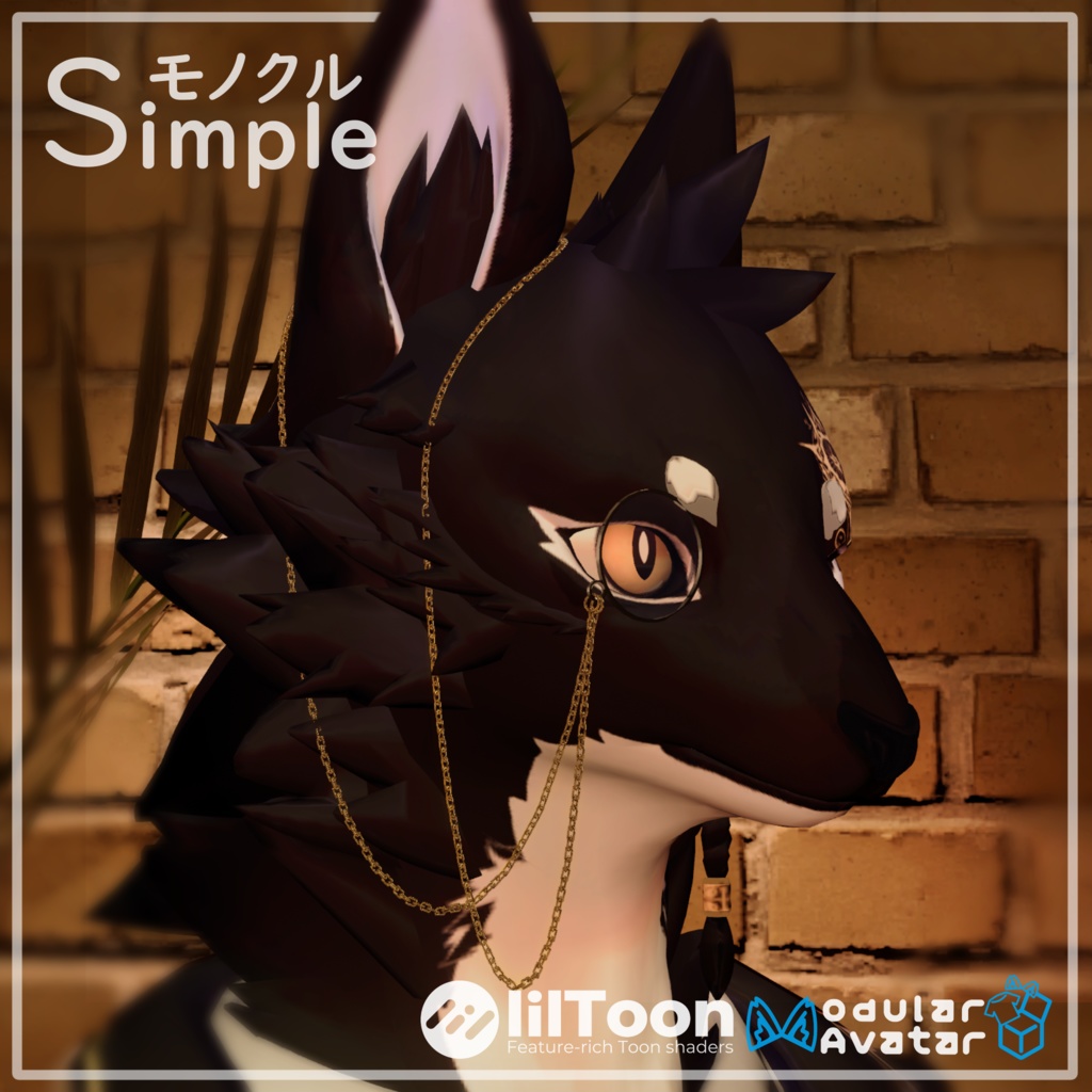 シリウス専用シンプルモノクル