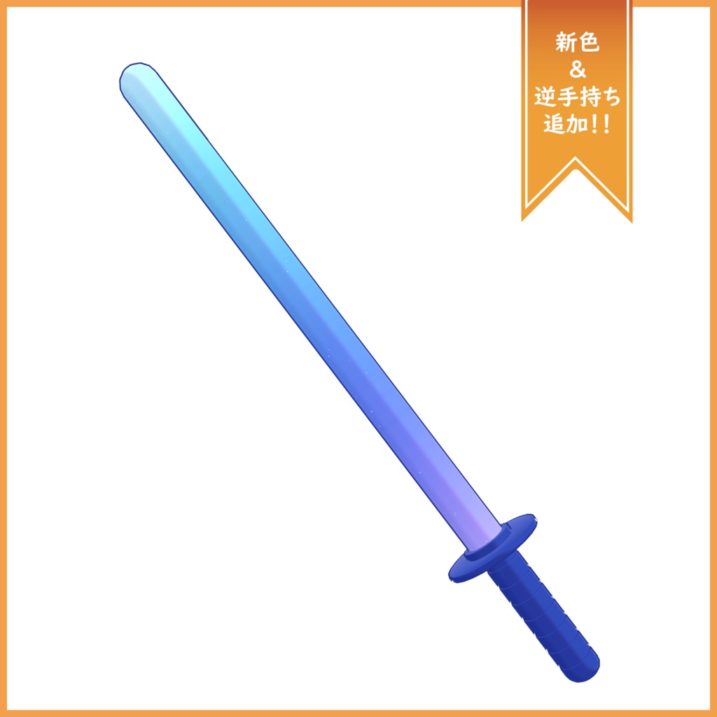 やわらかそーど(叩くと割れる紙風船付き)【MA対応】