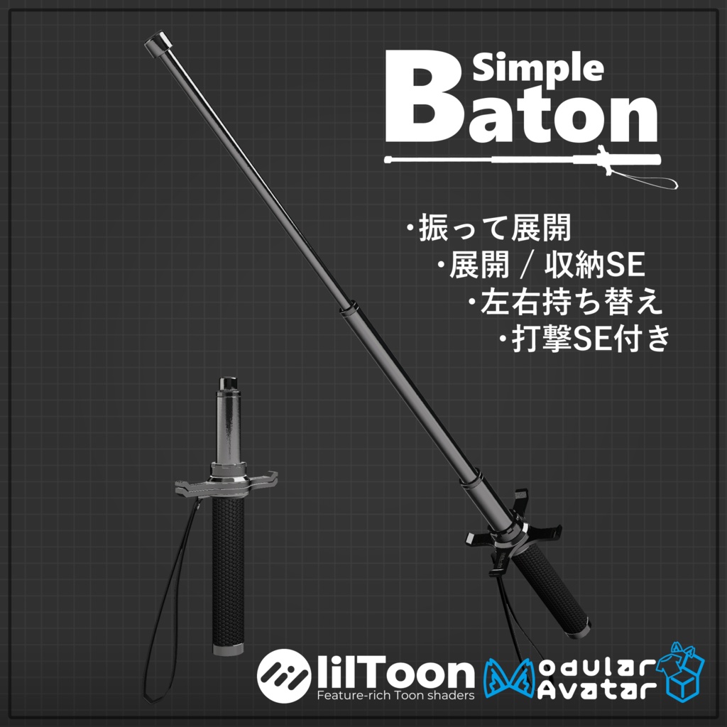 SimpleBaton「MA対応」