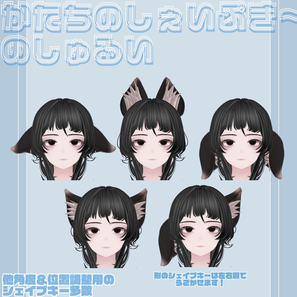 【フリーサイズ】ふあふあきゅ~といや~ ー掴んで伸ばせる!形状豊富なけもみみー【PB対応】