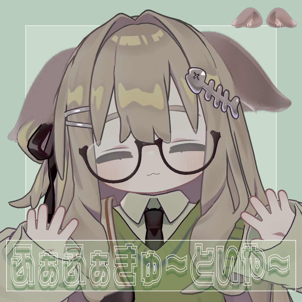 【フリーサイズ】ふあふあきゅ~といや~ ー掴んで伸ばせる!形状豊富なけもみみー【PB対応】