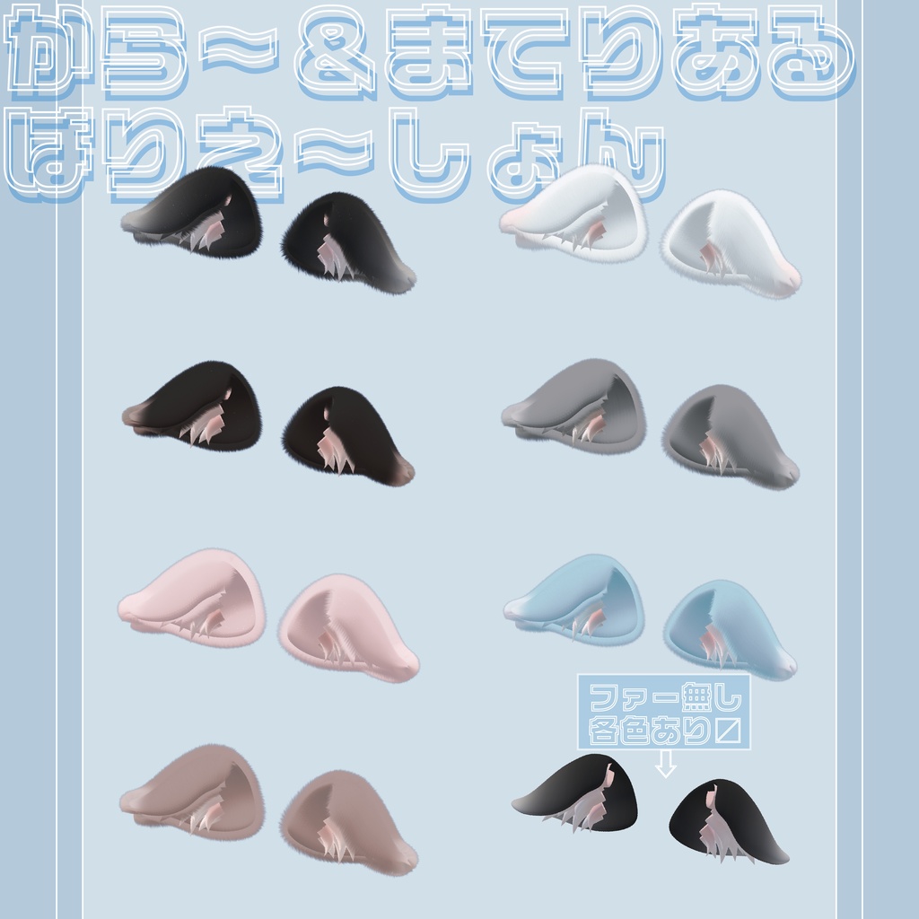 【フリーサイズ】ふあふあきゅ~といや~ ー掴んで伸ばせる!形状豊富なけもみみー【PB対応】