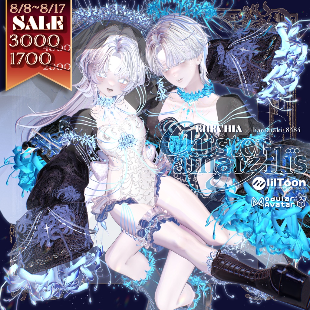 🎉SALE🎉〖ハエたたきバシバシ様💙コラボ衣装〗Clusteramaryllis〖✨男女20アバター対応3D衣装✨〗