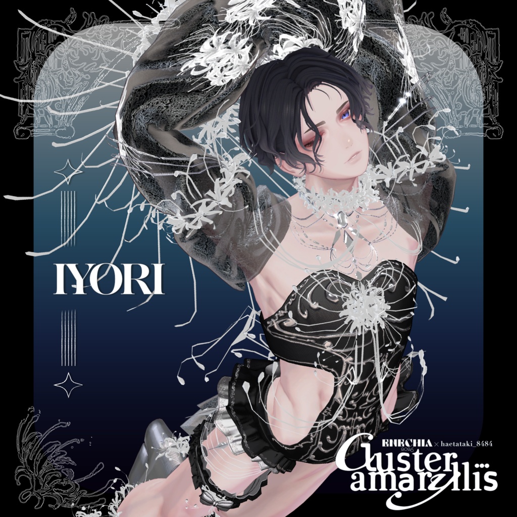 🎉SALE🎉〖ハエたたきバシバシ様💙コラボ衣装〗Clusteramaryllis〖✨男女20アバター対応3D衣装✨〗