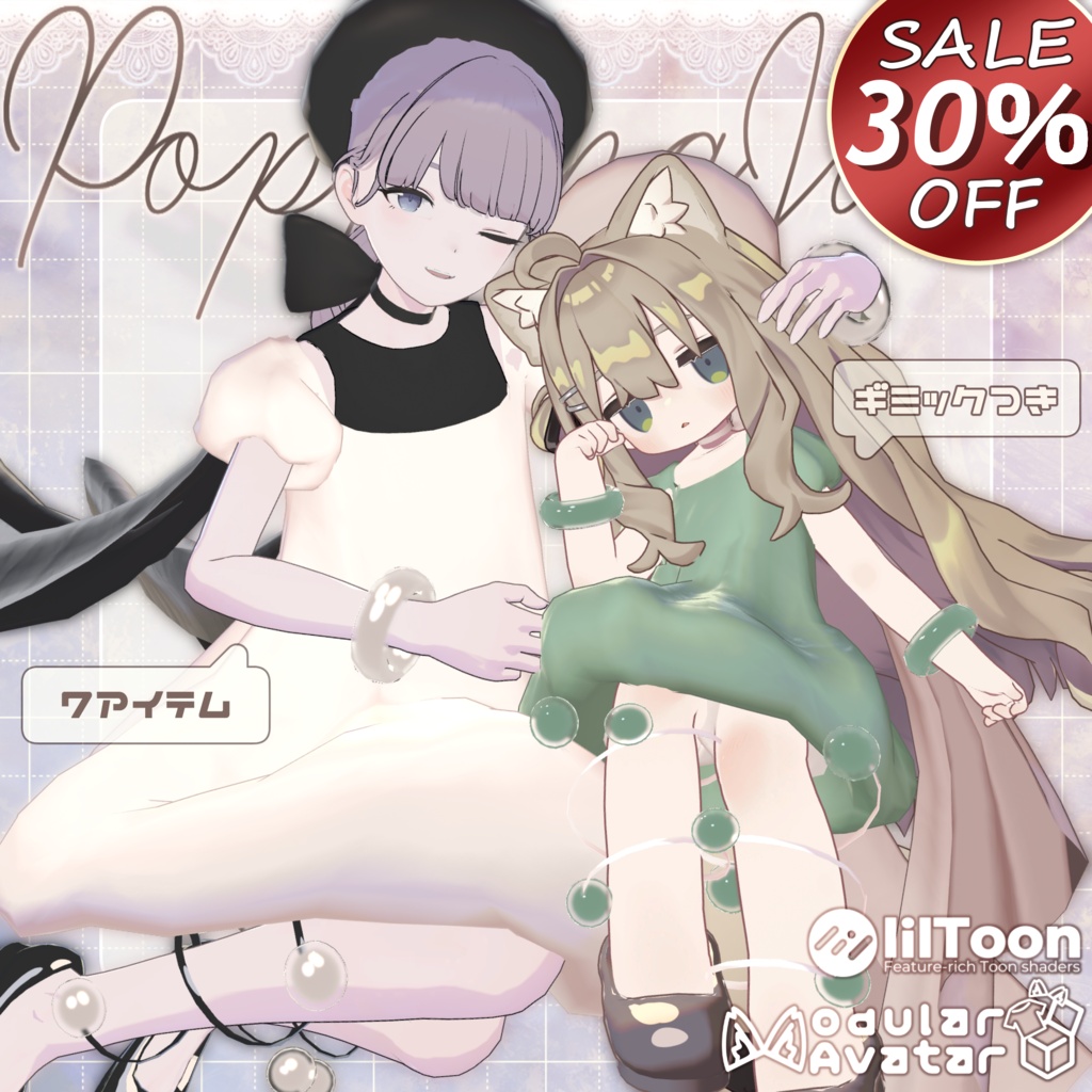 8/28~🎉SALE🎉〖✨男女11アバター対応✨〗PoppingJum〖MA対応❣3D衣装〗