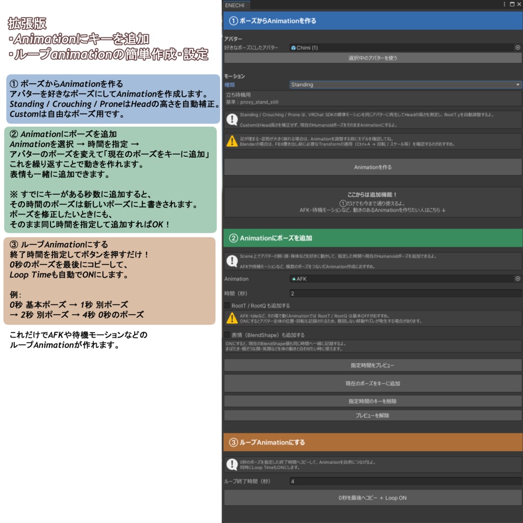 【無料】Easy Locomotion Maker|ポーズから簡単ロコモーション作成|AFK等の動きのあるモーション作成にも