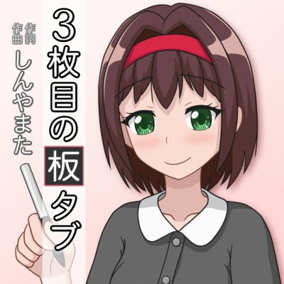 ３枚目の板タブ ミュージックビデオ(.mp4)