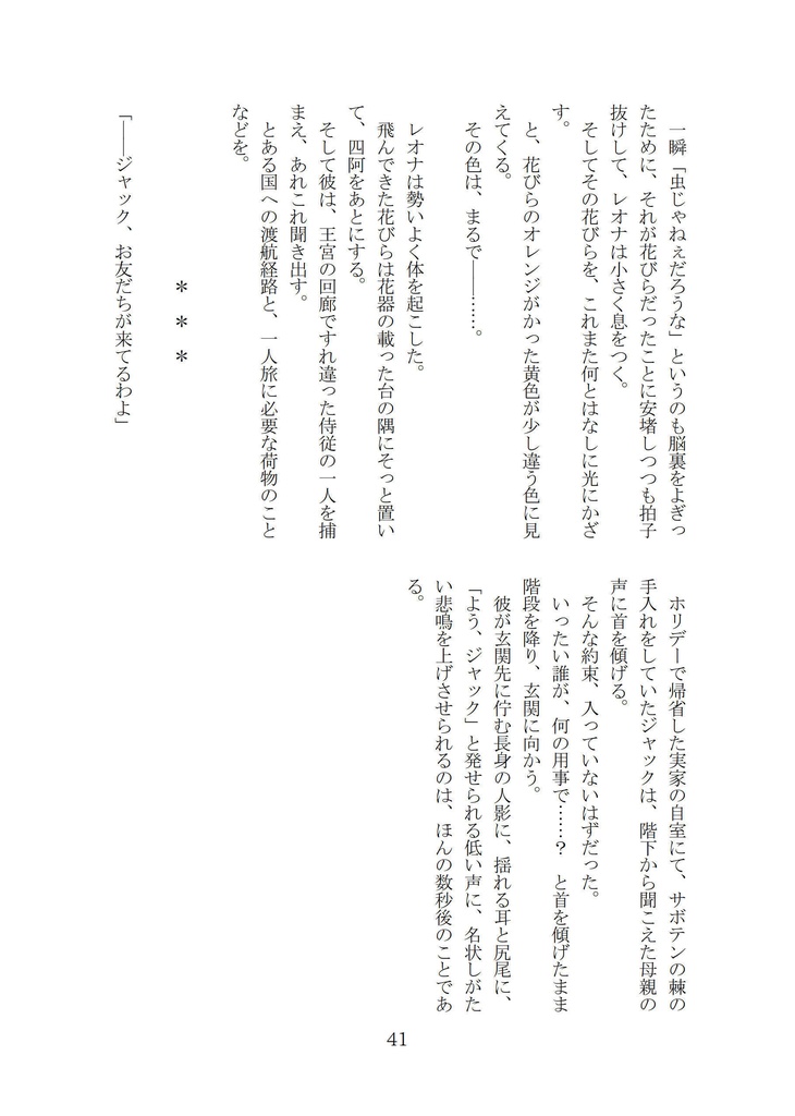 【ジャクレオ】駆ける月 眠れる砂