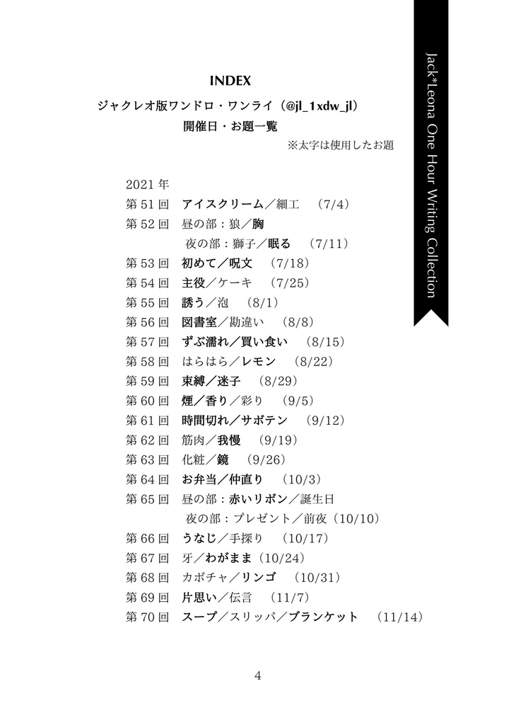【ジャクレオ】月は東に日は西に