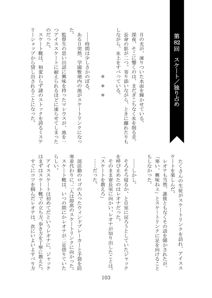 【ジャクレオ】月は東に日は西に