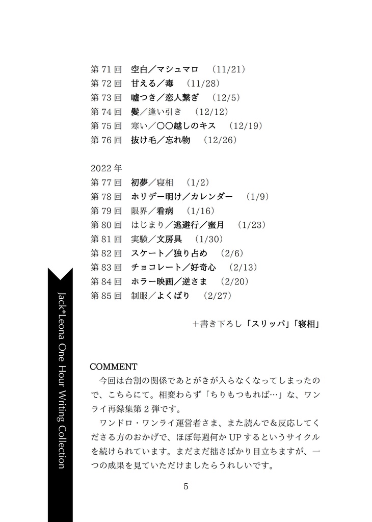 【ジャクレオ】月は東に日は西に