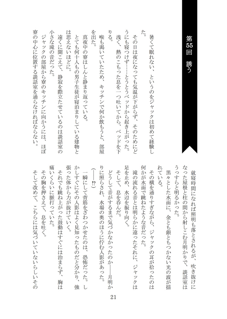 【ジャクレオ】月は東に日は西に