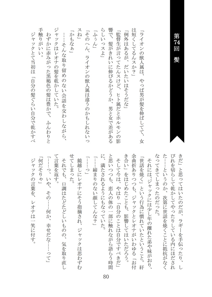 【ジャクレオ】月は東に日は西に