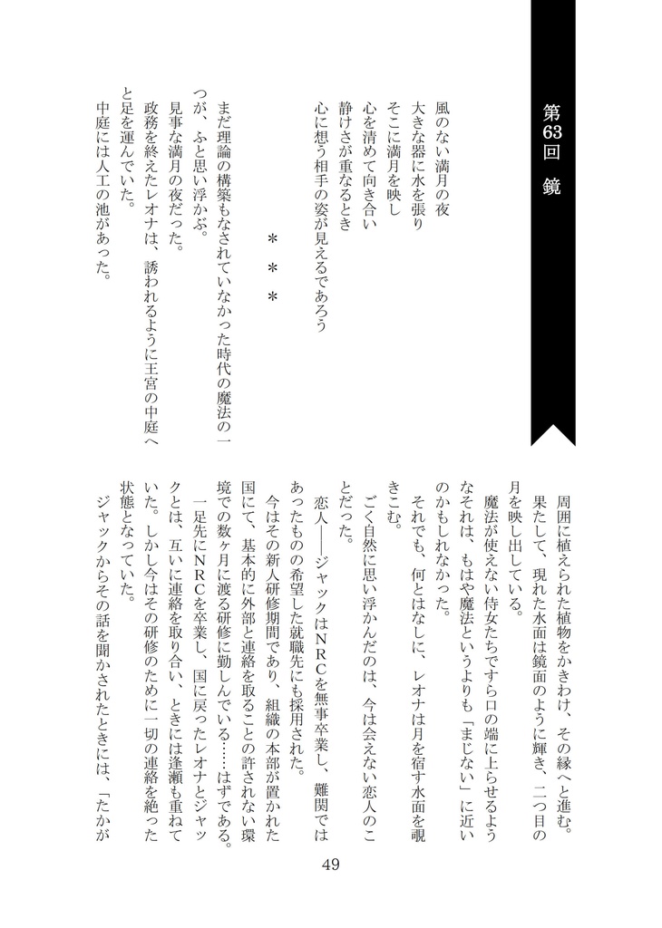 【ジャクレオ】月は東に日は西に