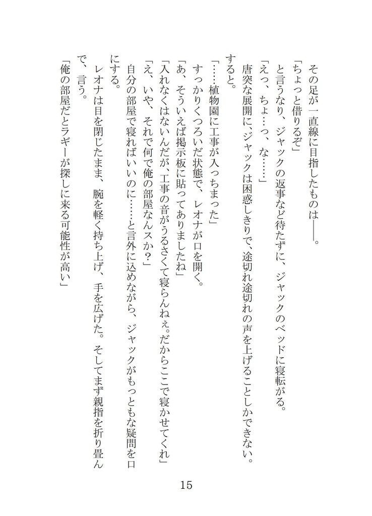 【ジャクレオ】Outsider Tales×Usurper Tales