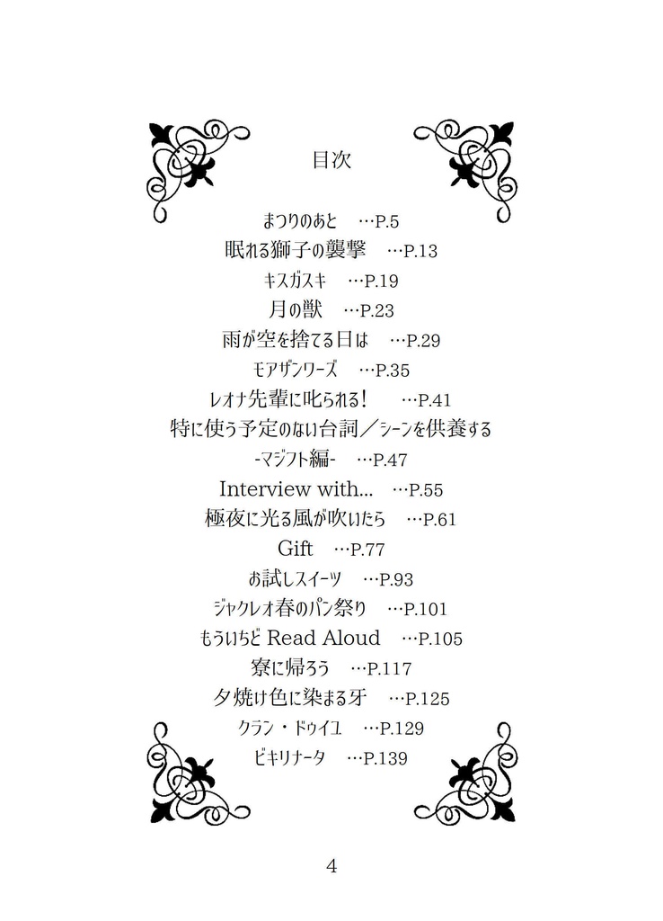 【ジャクレオ】Outsider Tales×Usurper Tales