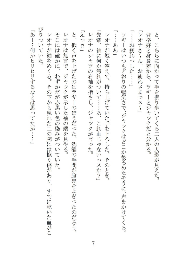 【ジャクレオ】Outsider Tales×Usurper Tales