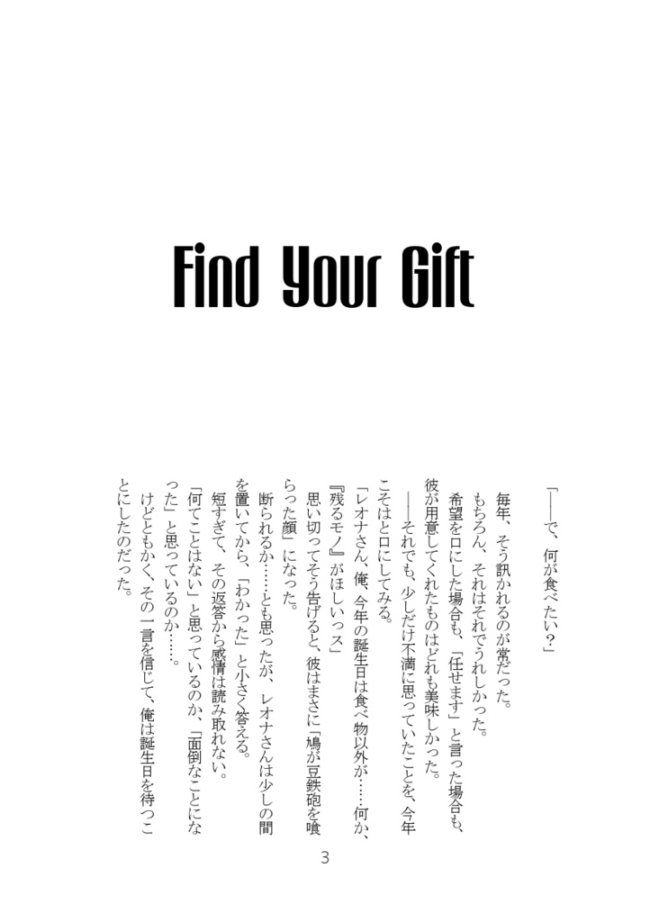 【ジャクレオ】Find Your Gift