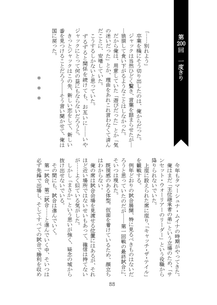 【ジャクレオ】Ever Green Days