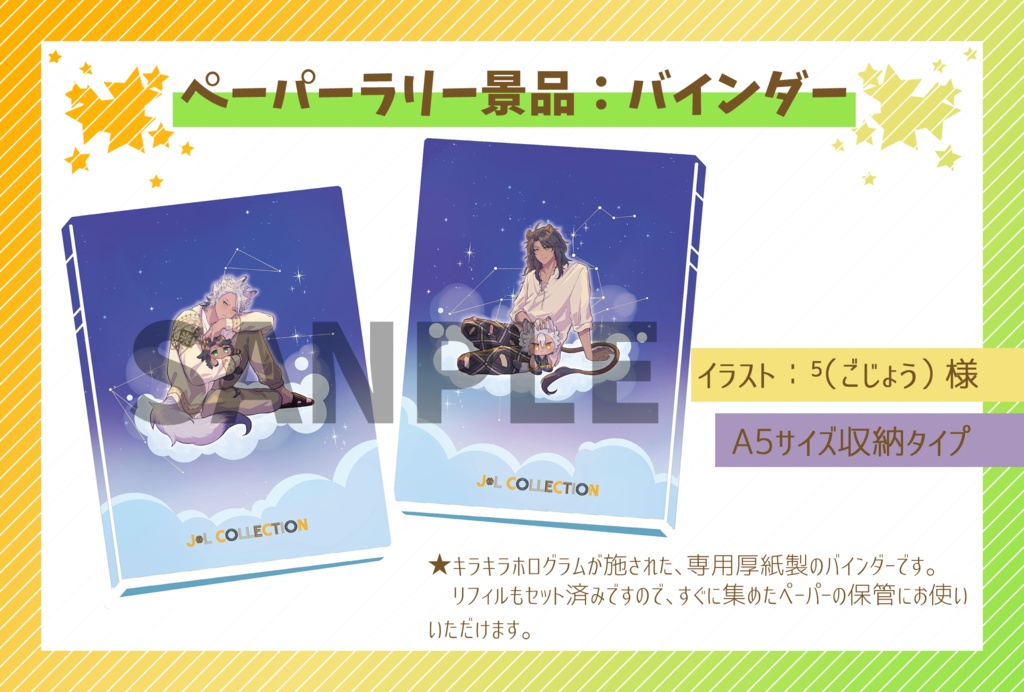 J*L COLLECTION 3景品（バインダー）