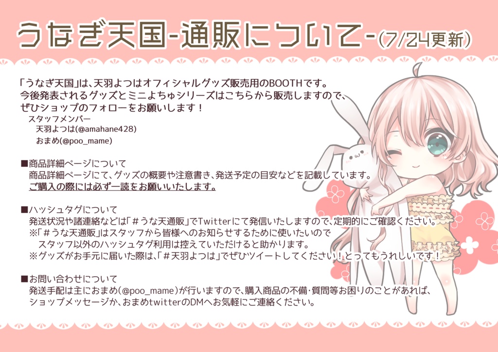 うなぎ天国-通販について-