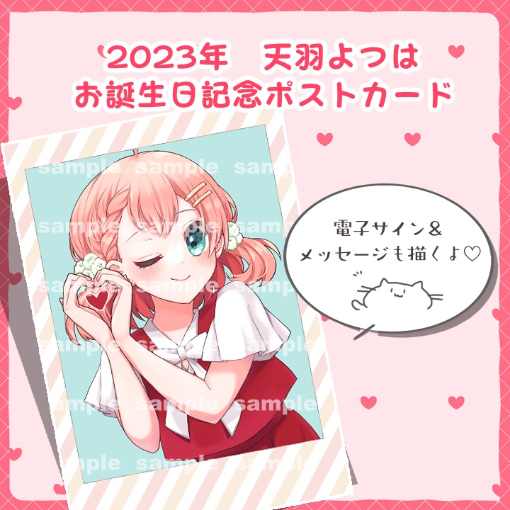 2023年天羽よつはお誕生日ポスカ【受注生産6/11〆】