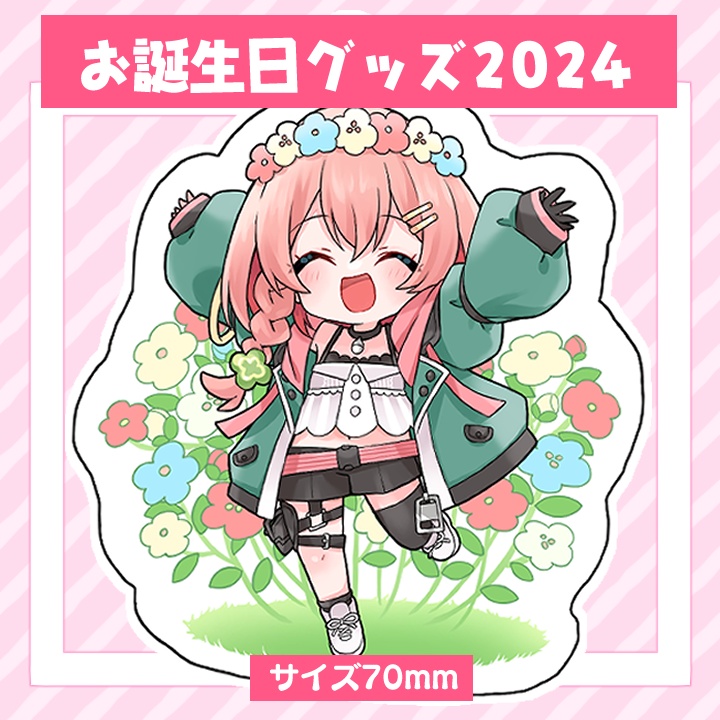 お誕生日記念アクキー【受注〆切6/11】