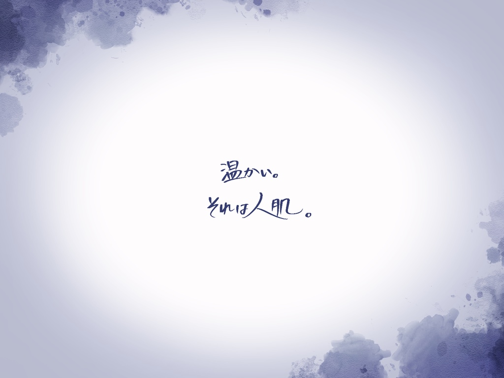 【CoCシナリオ】ぬくもりは青にとけるのか【SPLL:E199627】