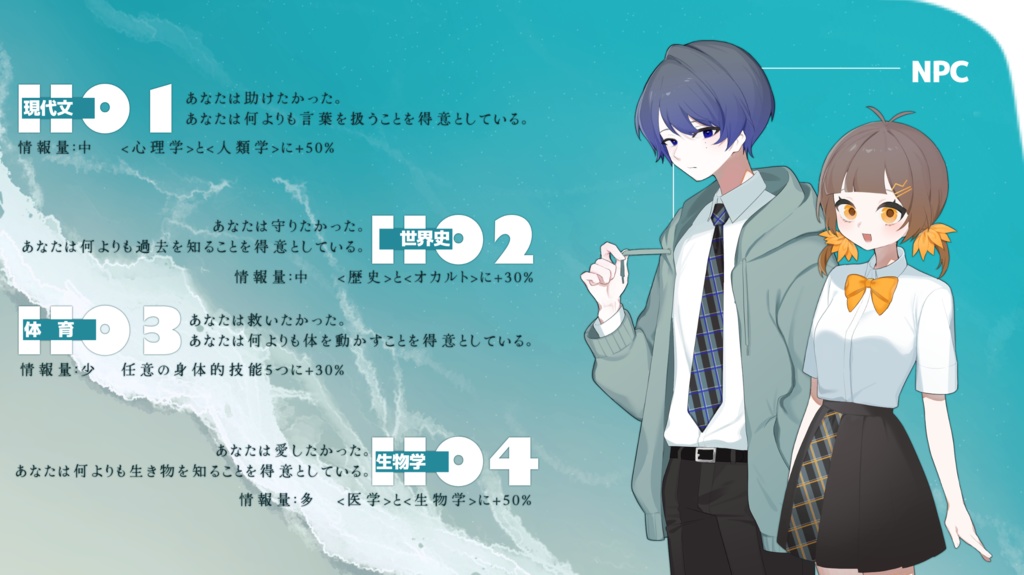 【CoCシナリオ】きみの補習【SPLL:E190979】