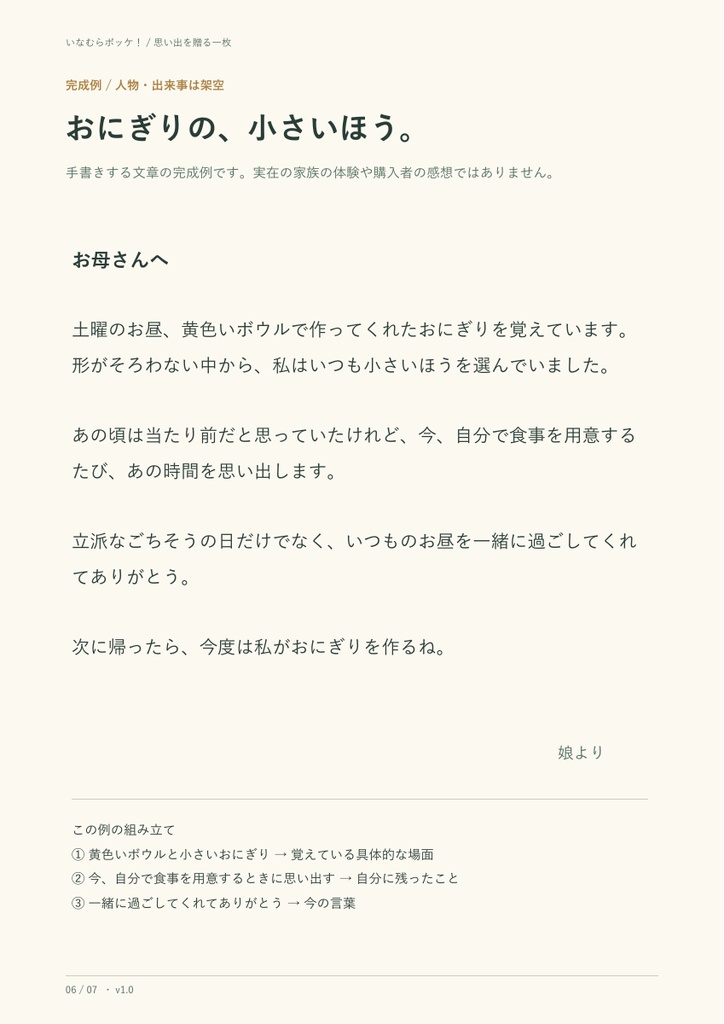 思い出を贈る一枚 / A Memory to Give|日本語・英語PDF