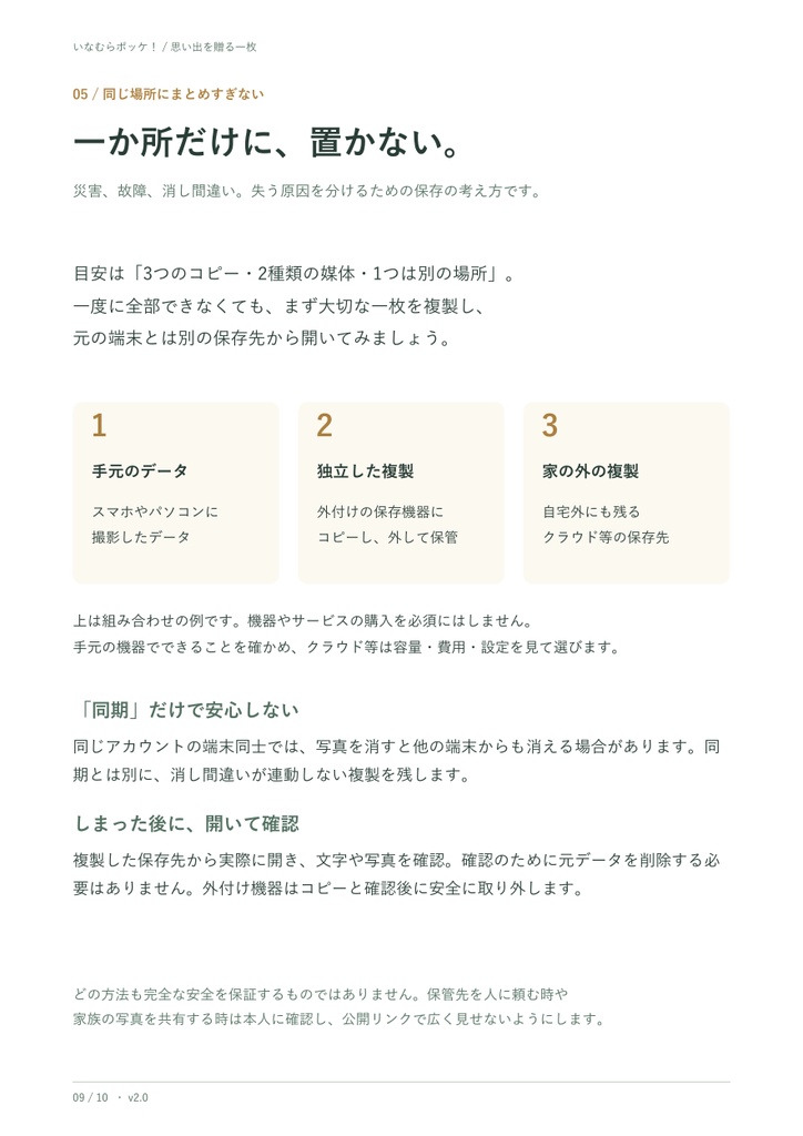 思い出を贈る一枚 / A Memory to Give|日本語・英語PDF