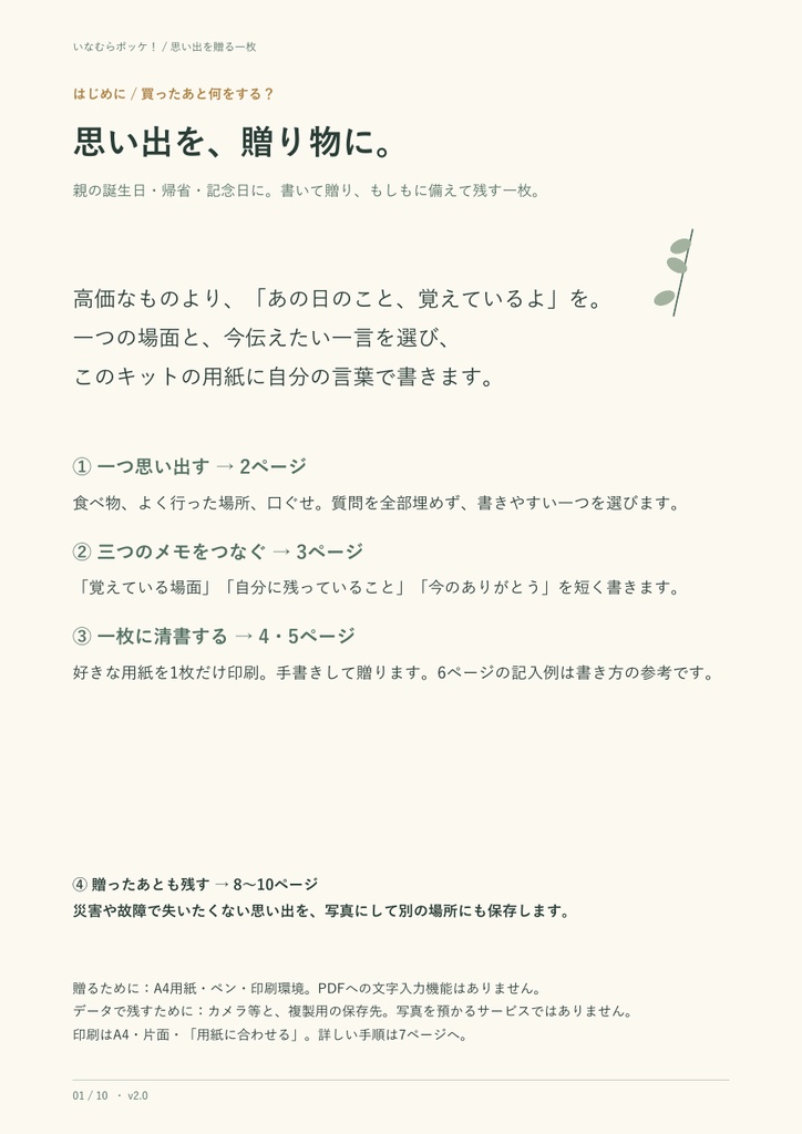 思い出を贈る一枚 / A Memory to Give｜日本語・英語PDF