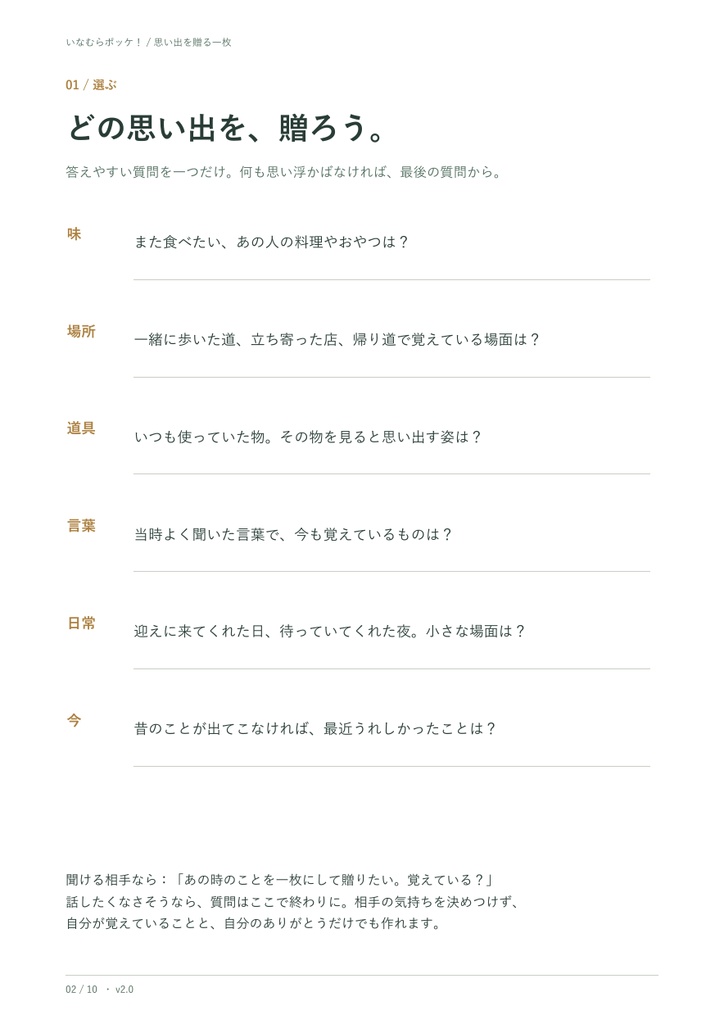 思い出を贈る一枚 / A Memory to Give|日本語・英語PDF