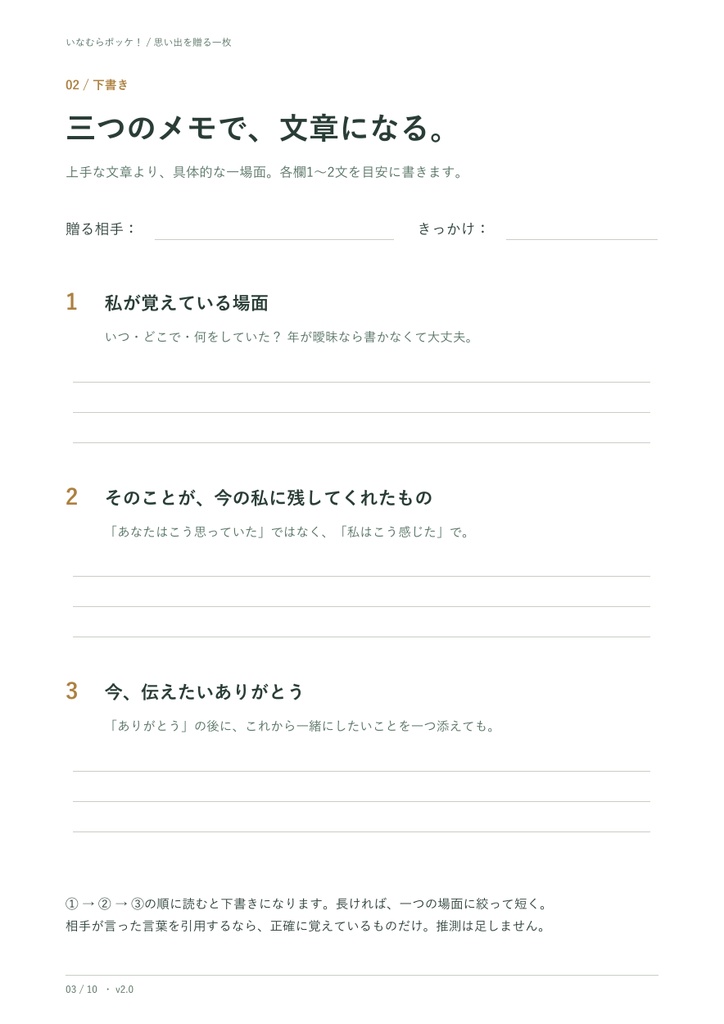 思い出を贈る一枚 / A Memory to Give|日本語・英語PDF