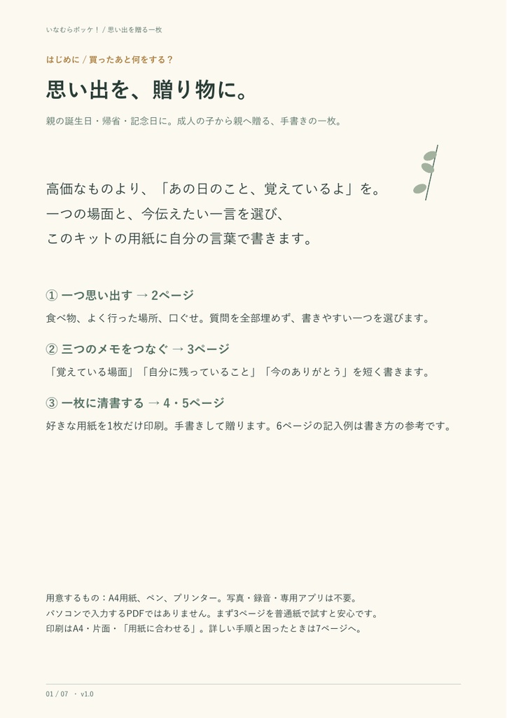 思い出を贈る一枚 / A Memory to Give|日本語・英語PDF