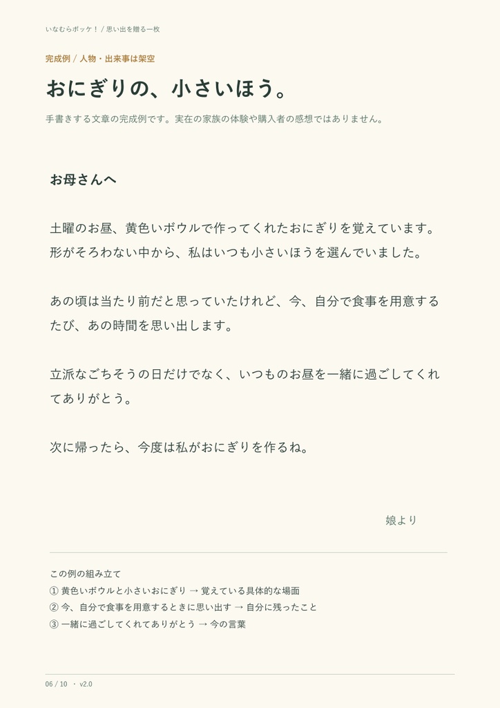 思い出を贈る一枚 / A Memory to Give|日本語・英語PDF
