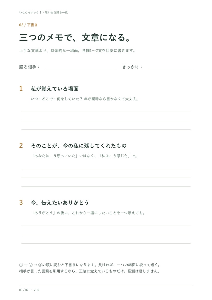 思い出を贈る一枚 / A Memory to Give|日本語・英語PDF