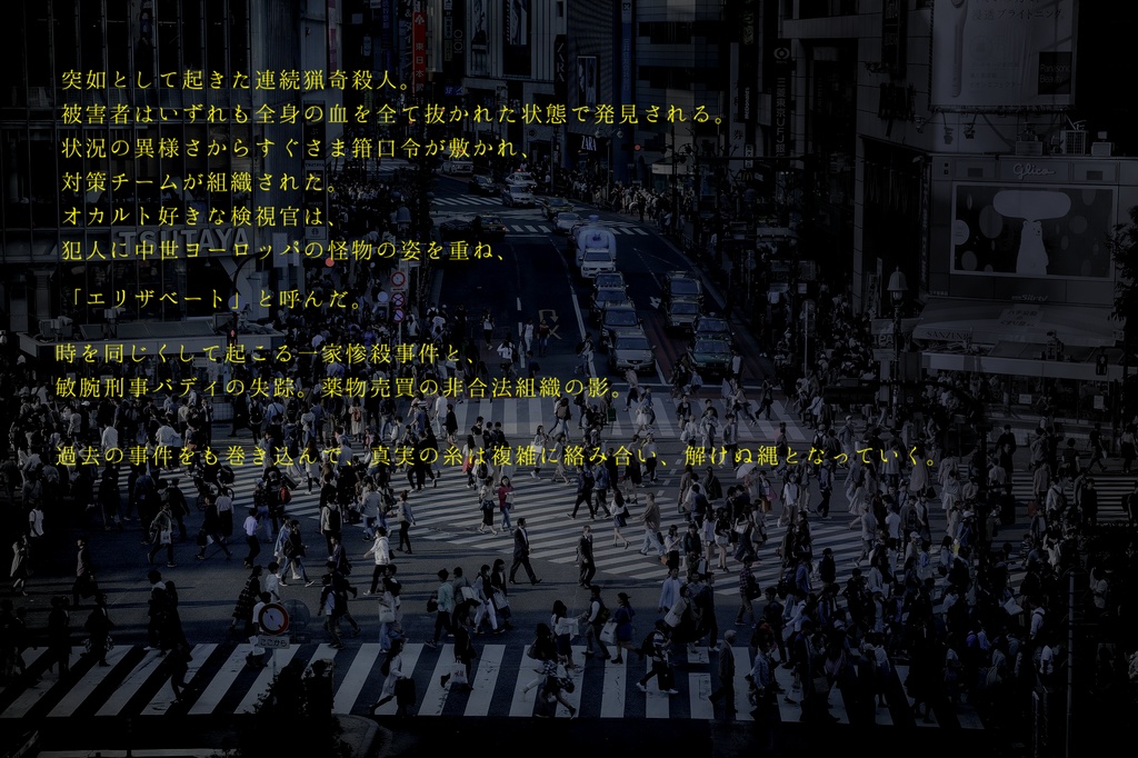 CoCシナリオ「縄目、銘々」