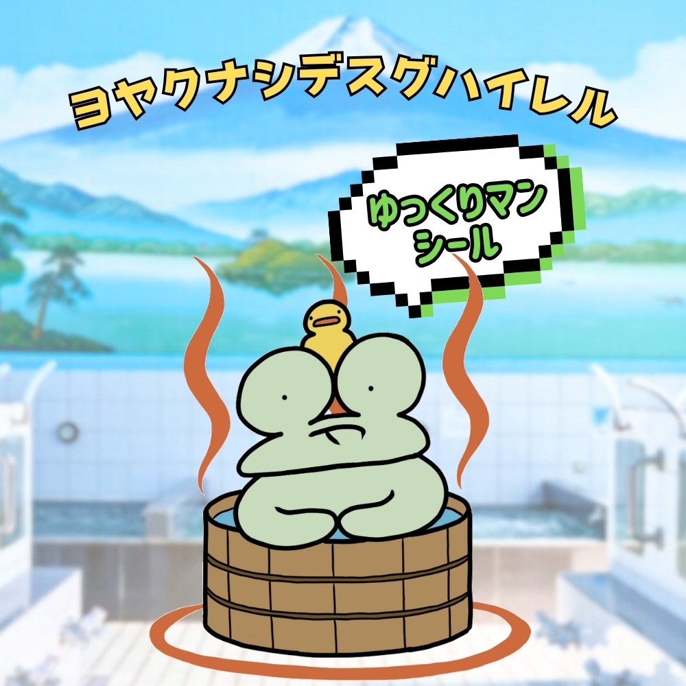 ゆっくりマンシール おふろ [TR-OR-02]