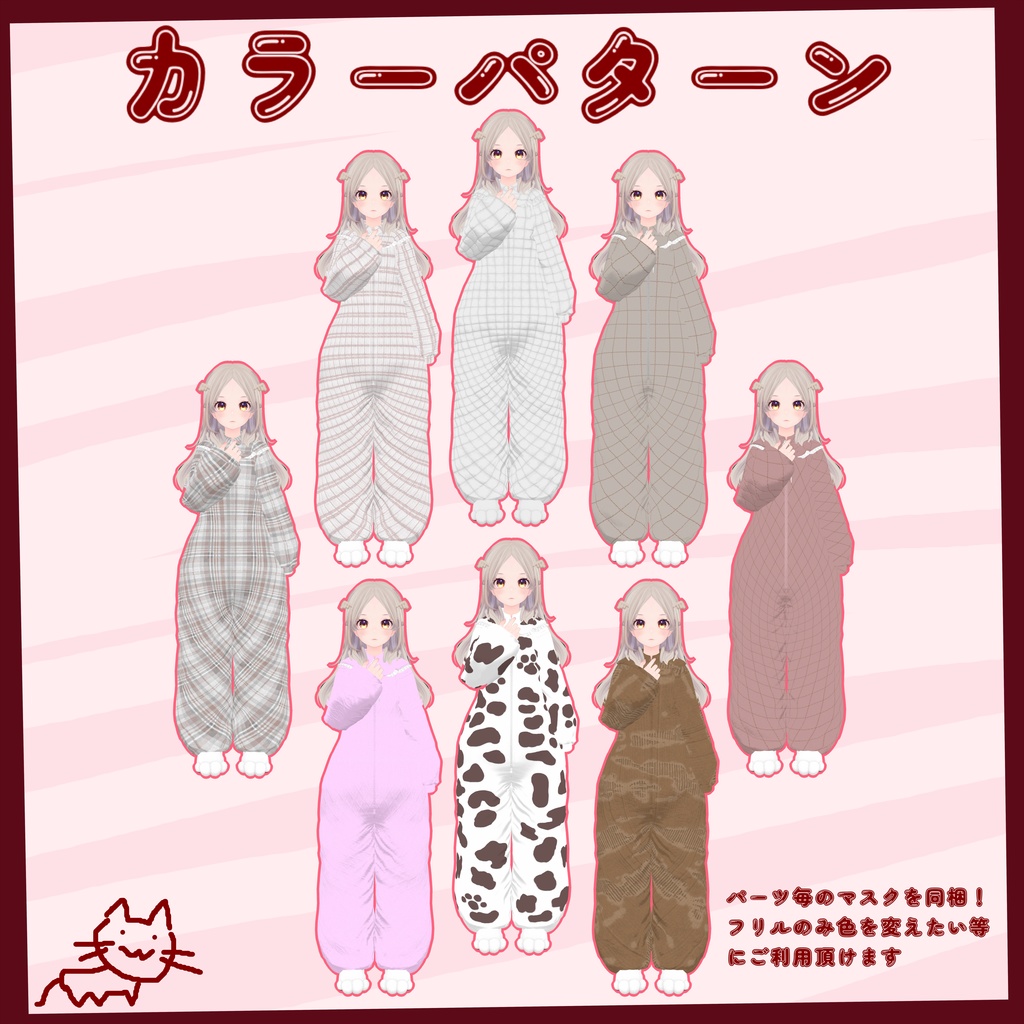 ねんねこパジャマ