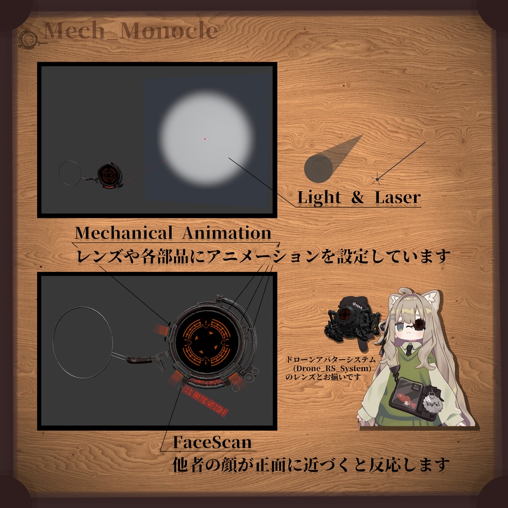 機械式モノクル【Mech_Monocle】
