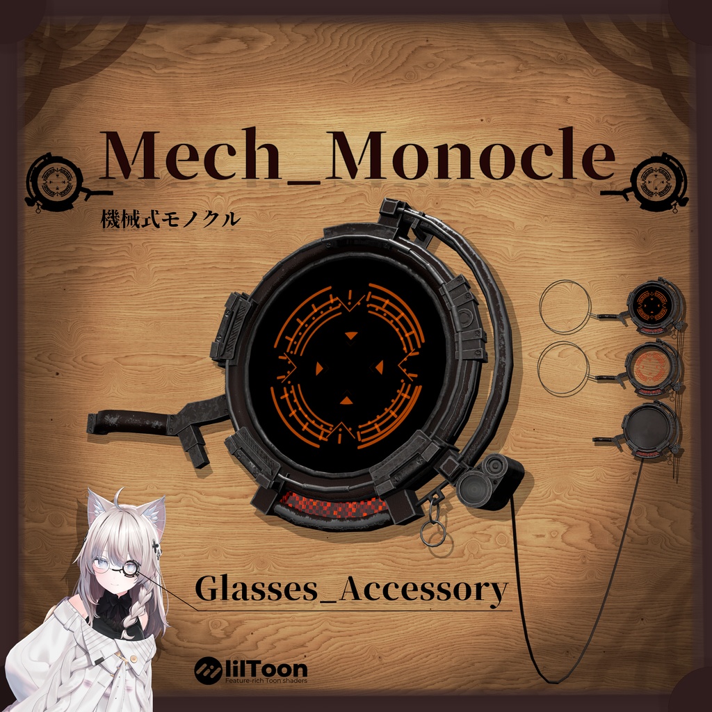 機械式モノクル【Mech_Monocle】