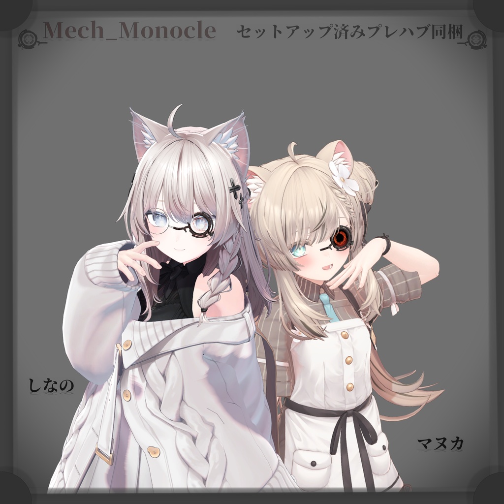 機械式モノクル【Mech_Monocle】